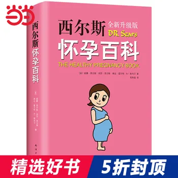Sears Gravidez Enciclopédia para Gestantes Íntimo E Autoritário Gravidez Guia de Gravidez Maternidade Livros