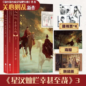 Xin Han Podem Lan Xin Shen Zhi Zai 3 Chinesa Romance Chinês Livros de Romance, Um Romance com Os Dons Wu Lei Zhao Si Lu