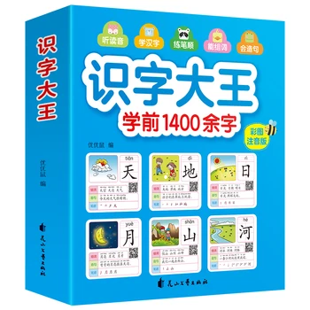 1400 Palavras Livros Chineses A Aprender Chinês De Primeira Série De Ensino Material De Caracteres Chineses Caligrafia Imagem De Alfabetização De Livro