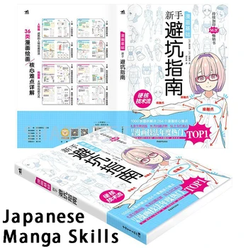Mangá Noções Básicas De Livros Do Guia Do Iniciante Para Evitar Imprevistos Japonês Best-Seller Hardcore Técnica De Ensino De Desenho Libros